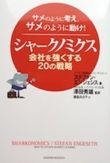 Sharkonomics Japanese